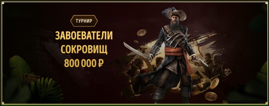 Eldorado Casino зеркало на сегодня